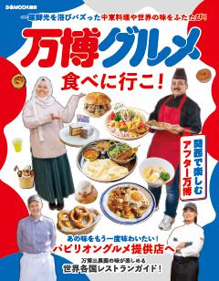 万博グルメ食べに行こ！ 
