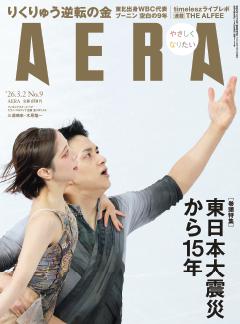 AERA 03月02日号