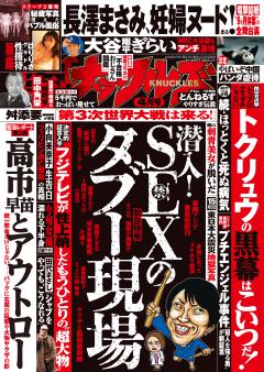 実話ナックルズ 4月号