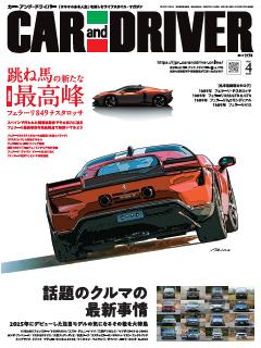 CAR and DRIVER 2026年4月号