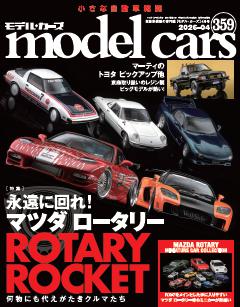 model cars 2026年4月号