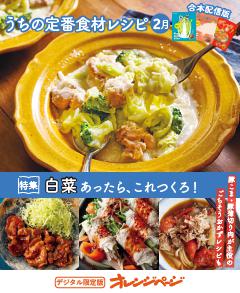 うちの定番食材レシピ 2月 