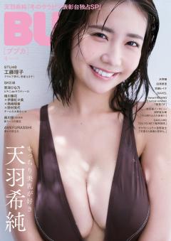 BUBKA 4月号