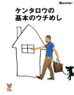 ケンタロウの基本のウチめし 