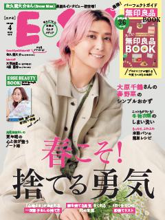ESSE 2026年4月号