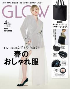GLOW 2026年4月号