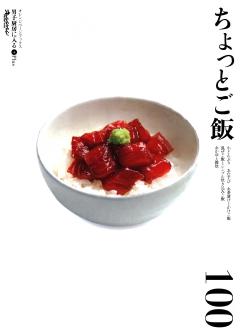 ちょっとご飯100～男子厨房に入るplus 