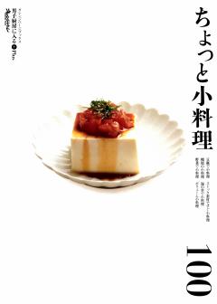 ちょっと小料理100～男子厨房に入るplus 