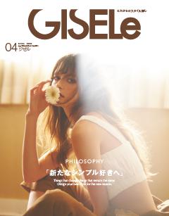 GISELe 【デジタル版限定 特別連載付き】2026年 4月号