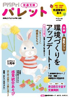 PriPriパレット 2026 4・5月