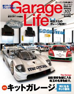 GarageLife 2026年4月号 Vol.107