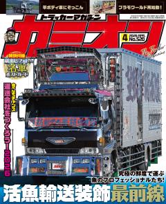 カミオン 2026年4月号