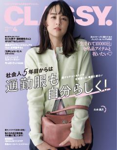 CLASSY. 4月号