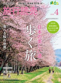 旅行読売 4月号