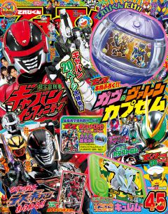 てれびくん 4・5月号