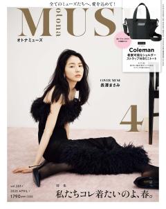 otona MUSE 2026年4月号