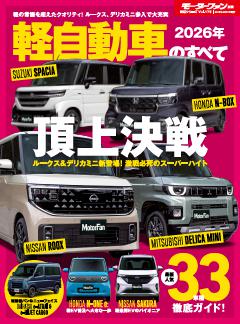 ニューモデル速報 統括シリーズ Vol.175 2026年 軽自動車のすべて
