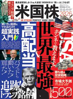 完全ガイドシリーズ415　米国株完全ガイド2026 