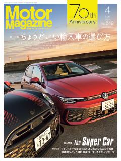 Motor Magazine 4月号