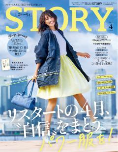 STORY 4月号