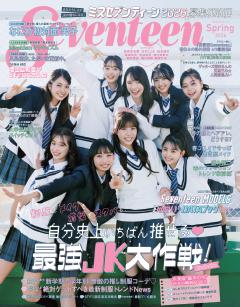 Seventeen 2026 春号