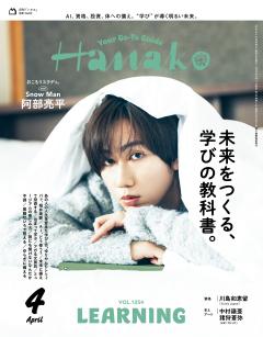 Hanako 2026年 4月号 No.1254