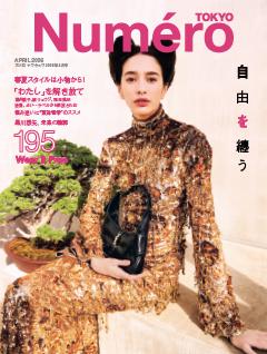 Numero TOKYO 2026年4月号