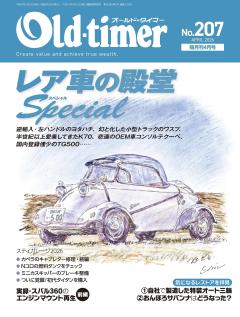 オールドタイマー 2026年 4月号