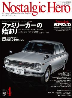 Nostalgic Hero vol.234　2026年4月号