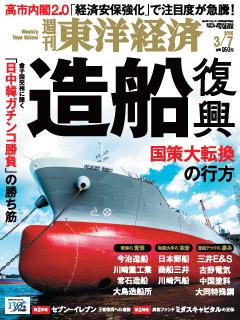 週刊東洋経済 2026年3月7日号