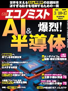 エコノミスト 3月10・17日合併号