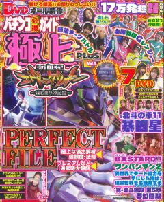 パチンコ必勝ガイド 極上PLUS vol.8