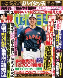 女性自身 3月17日号(3154号)