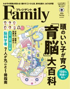 プレジデントFamily 2026年春号