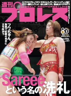 週刊プロレス 2026年3月18日号