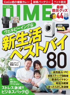 DIME 4.5月号