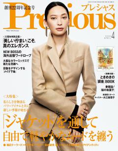 Precious 4月号