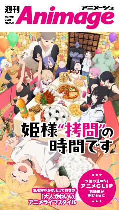 週刊アニメージュ 2026年3月6日号