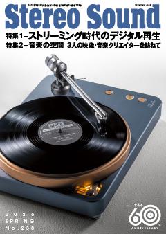 季刊ステレオサウンド No.238/2026年 春号