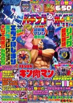 パチンコ必勝ガイド 2026年4月号