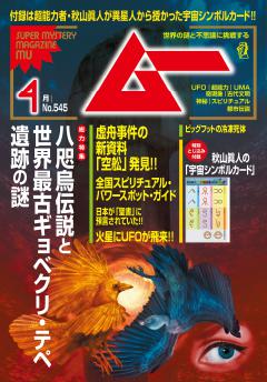 ムー 2026年4月号
