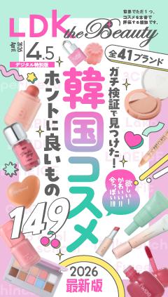 LDK the Beauty 2026年4.5月号