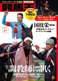競馬王 2026年4月号