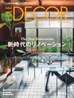 ELLE DECOR 2026年4月号