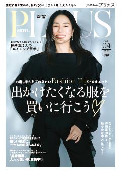 andGIRL4月号増刊 andGIRL PLUS Vol．04 