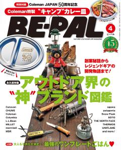 BE-PAL 4月号