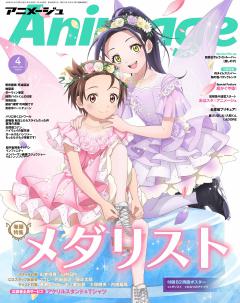 アニメージュ 2026年4月号