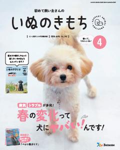 いぬのきもち 2026年4月号
