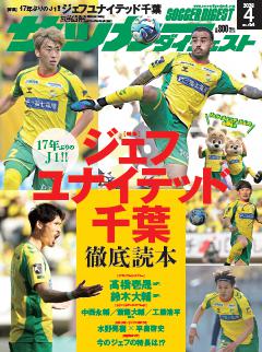 サッカーダイジェスト 2026年4月号