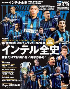 WORLD SOCCER DIGEST 2026年3月19日号